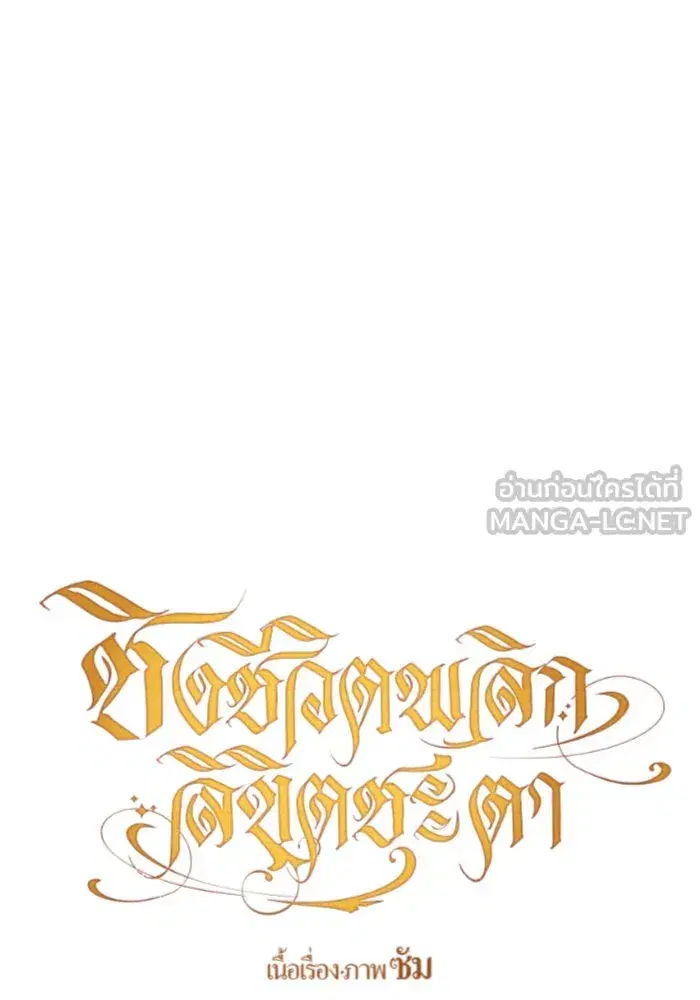 Your Throne ตอนที่ 101 หน้า 96