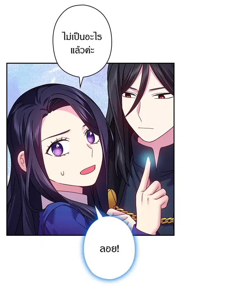 Satan’s Bride ตอนที่ 144 หน้า 53