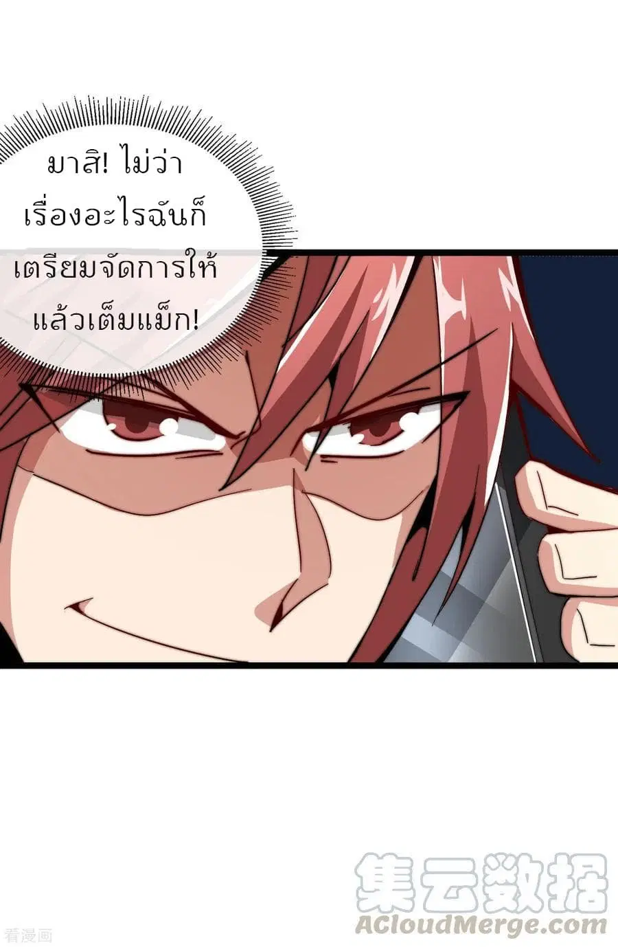 I am The Richest in The World ตอนที่ 46 หน้า 9
