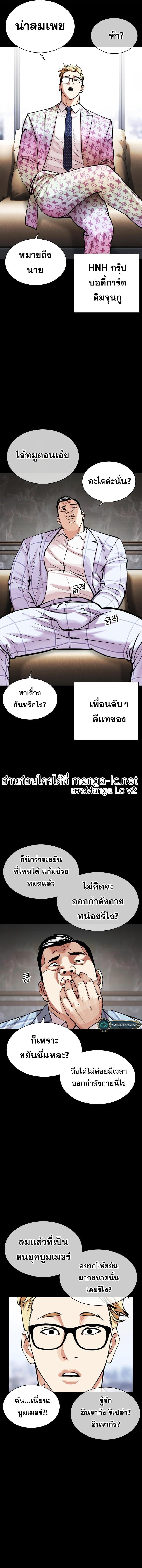 Lookism ตอนที่ 461 หน้า 16