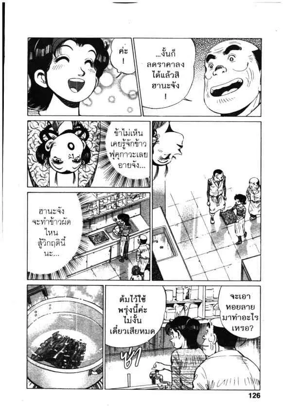 Kachuu Hana ตอนที่ 136 หน้า 8