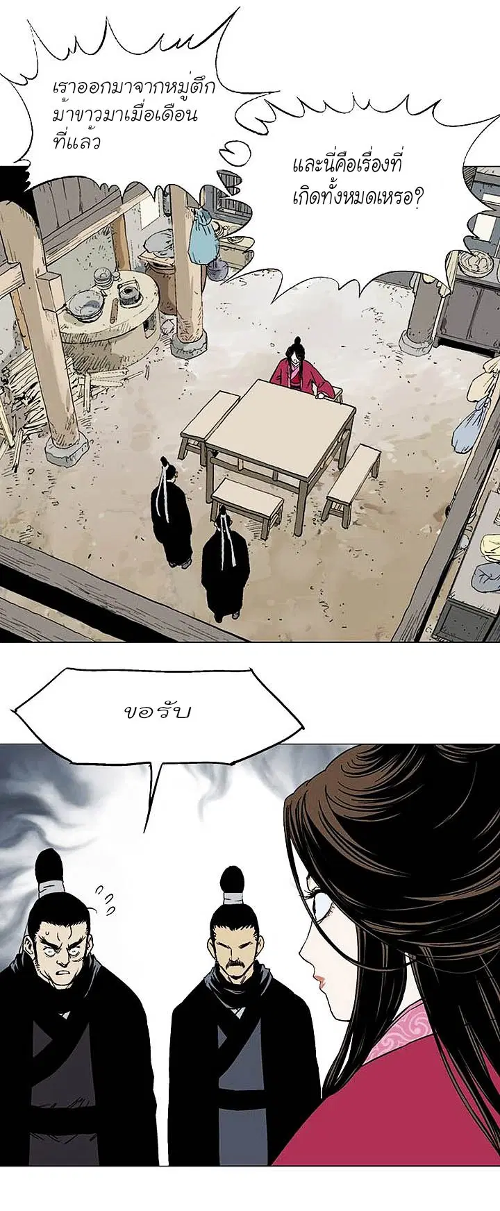 Gosu ตอนที่ 120 หน้า 26