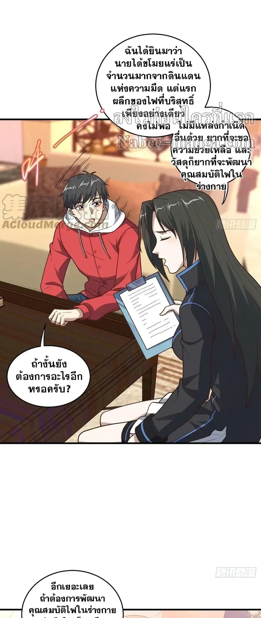 High Energy Strikes ตอนที่ 196 หน้า 5