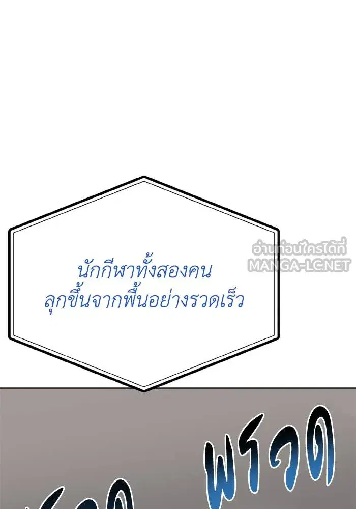 King of the Octagon ตอนที่ 158 หน้า 89