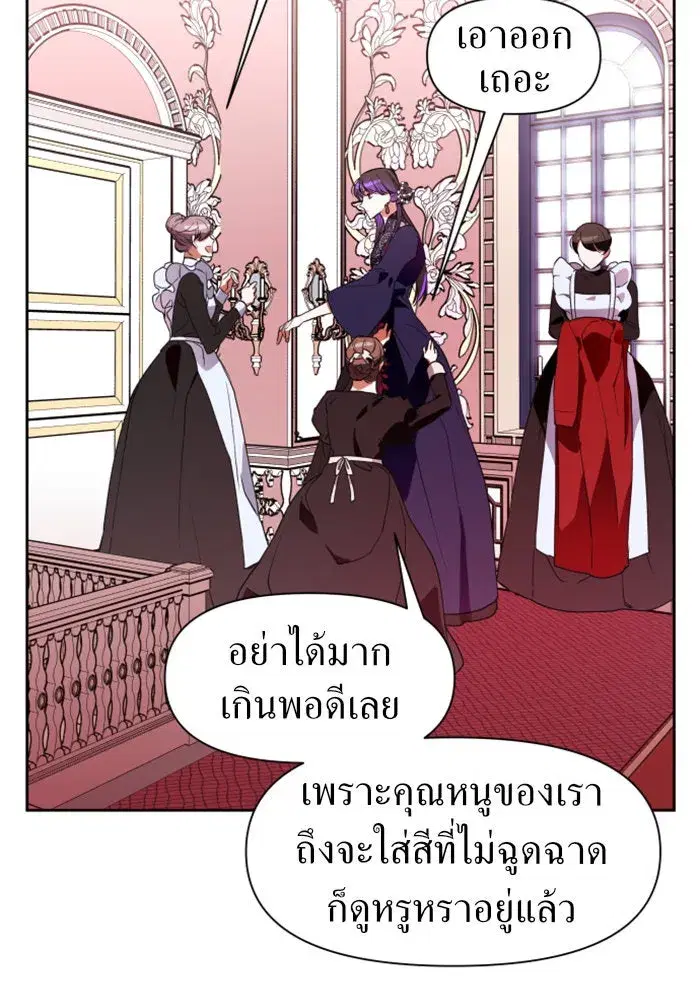 Your Throne ตอนที่ 14 หน้า 106