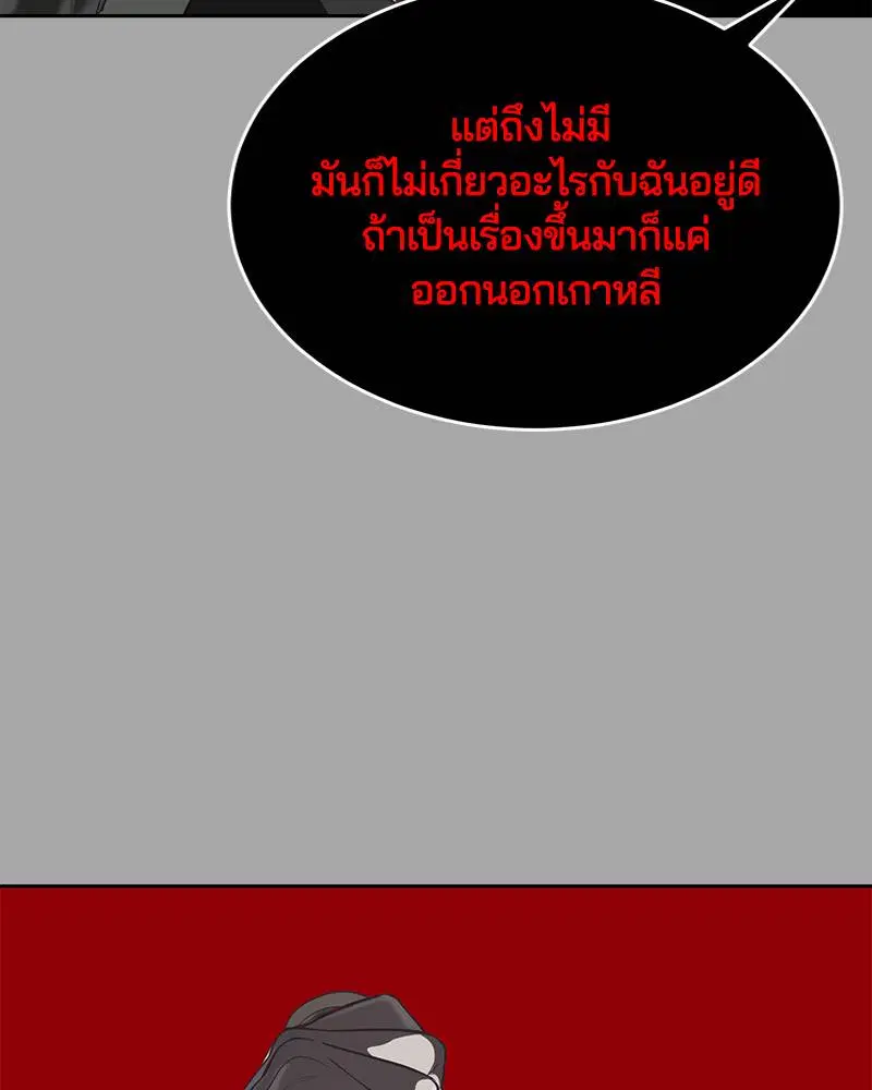 The Boy of Death ตอนที่ 83 หน้า 68