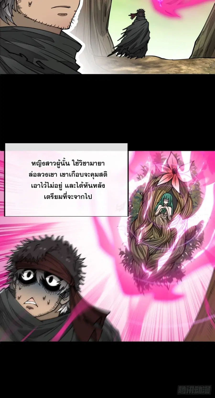 I’m Really Not the Son of Luck ตอนที่ 84 หน้า 18