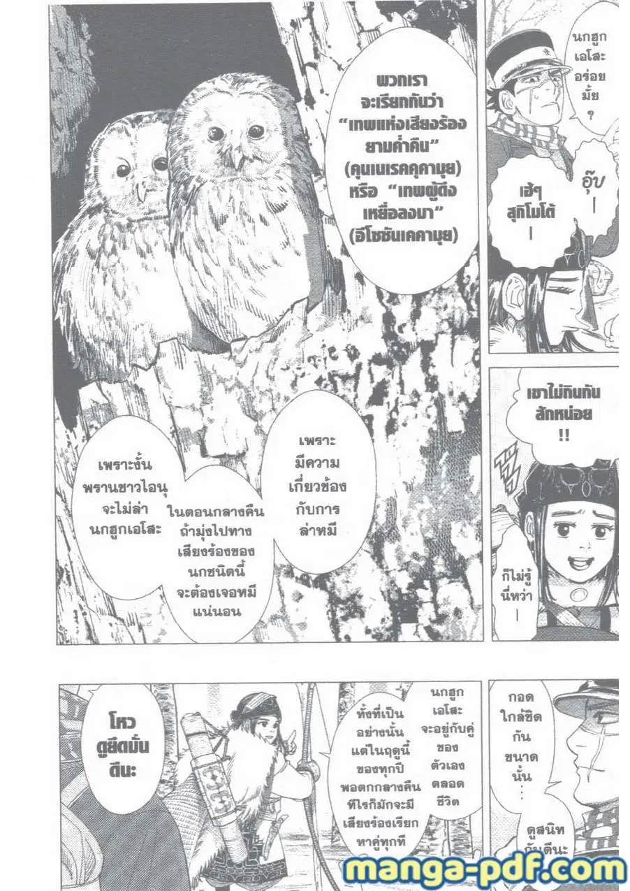 Golden Kamuy ตอนที่ 35 หน้า 4