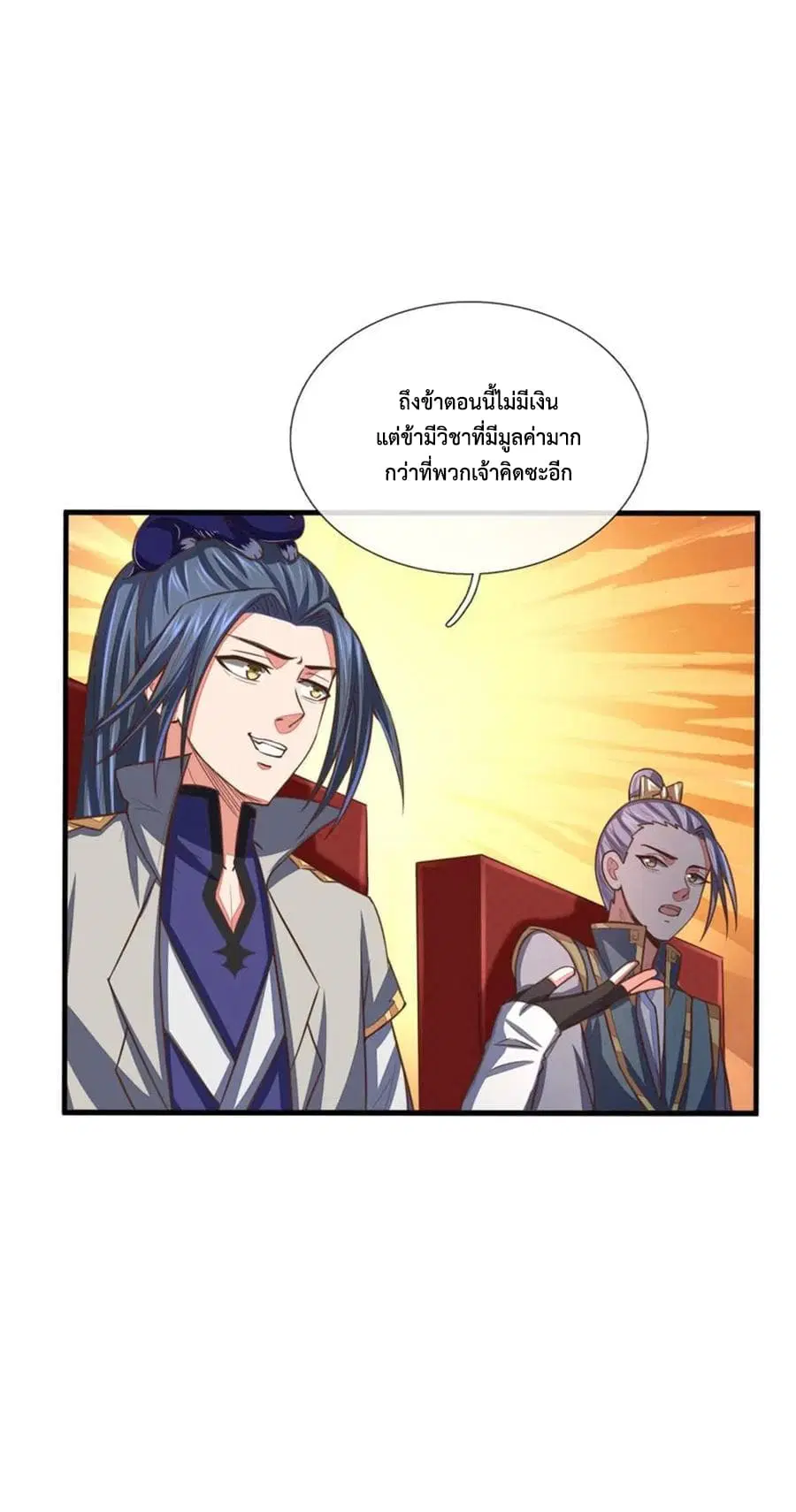 Shenwu Tianzun ตอนที่ 88 หน้า 18