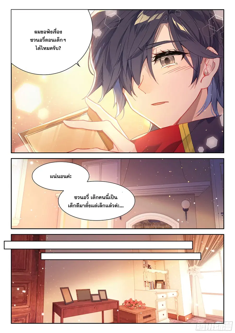 Douluo Dalu IV ตอนที่ 447 หน้า 11