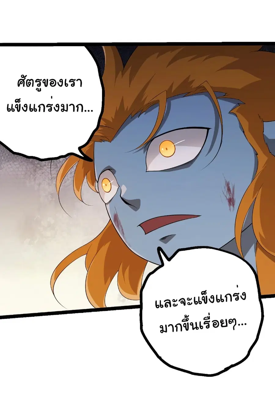 Evolution from the Big Tree ตอนที่ 443 หน้า 28