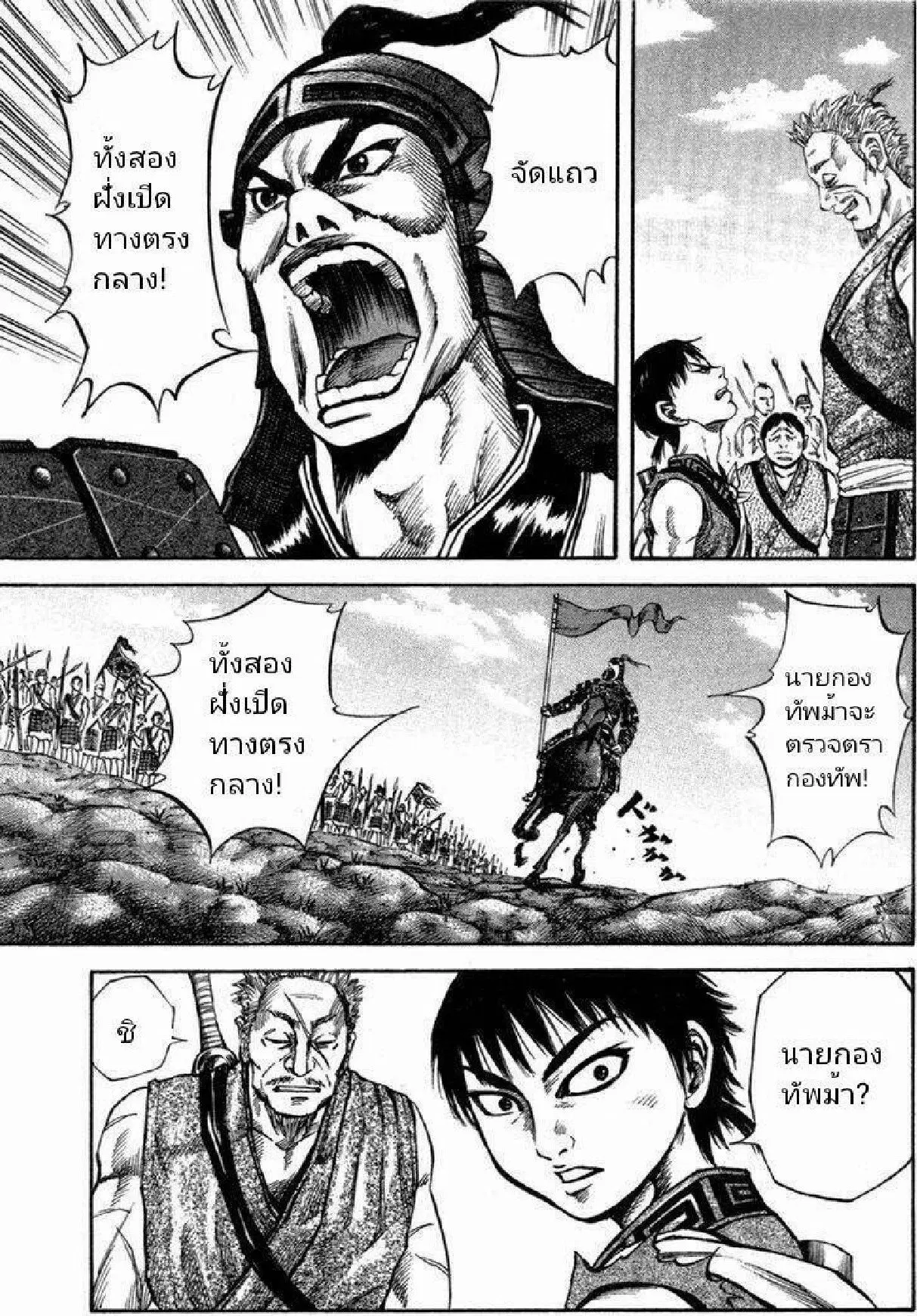 Kingdom ตอนที่ 51 หน้า 11