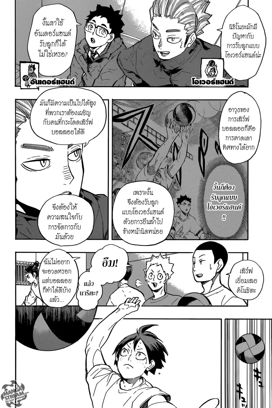 Haikyuu!! ตอนที่ 220 หน้า 15