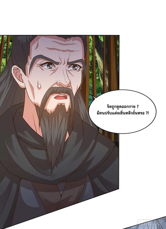 Reborn 80,000 years ตอนที่ 165 หน้า 19