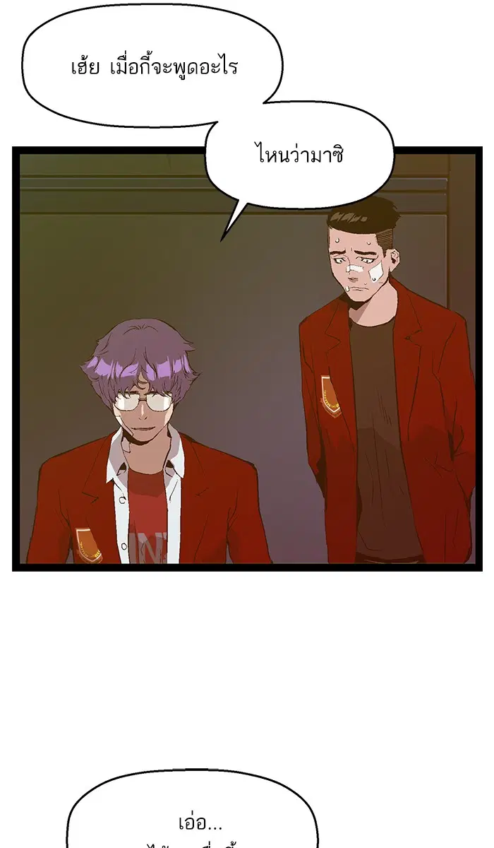 Weak Hero ตอนที่ 80 หน้า 54
