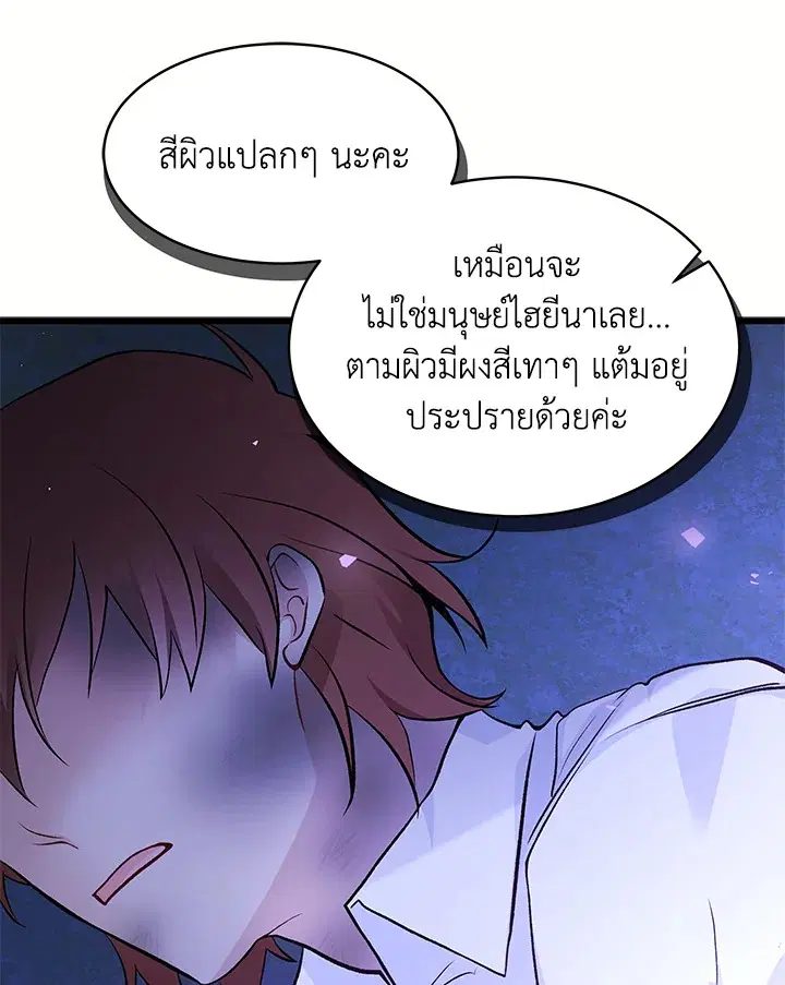 The Symbiotic Relationship Between a Panther and a Rabbit ตอนที่ 36 หน้า 30