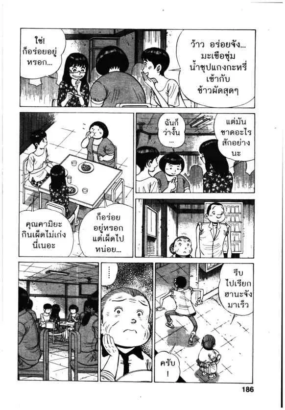Kachuu Hana ตอนที่ 120 หน้า 12