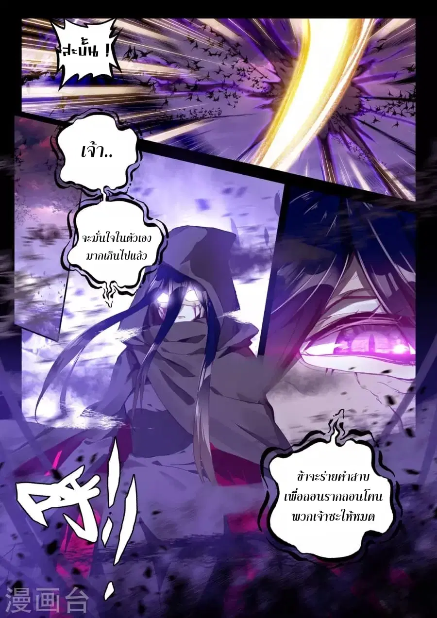 Shen Yin Wang Zuo ตอนที่ 126 หน้า 5