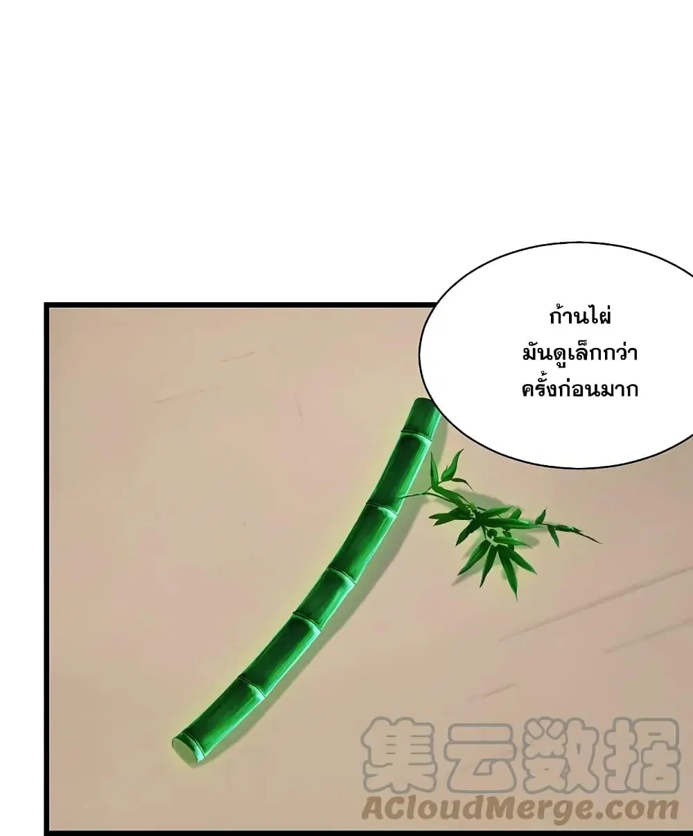 Matchless Emperor ตอนที่ 239 หน้า 7
