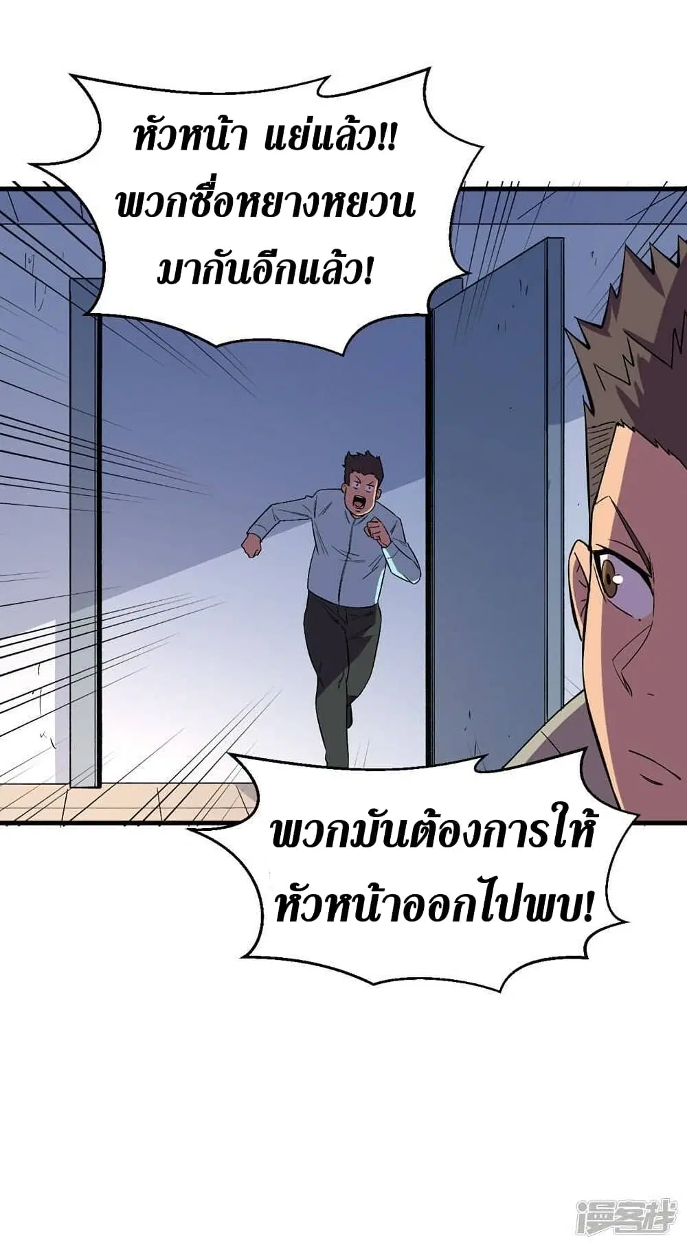 The Last Hero ตอนที่ 104 หน้า 20