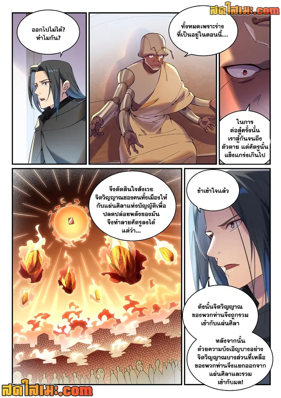 Bailian Chengshen ตอนที่ 899 หน้า 4