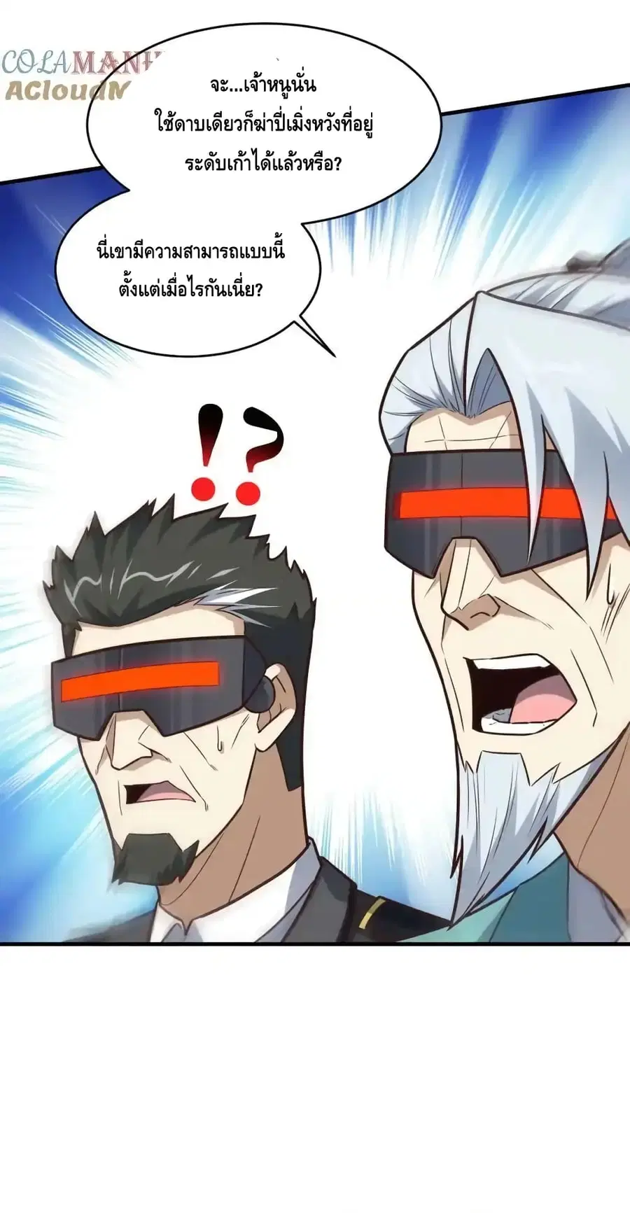 High Energy Strikes ตอนที่ 308 หน้า 30