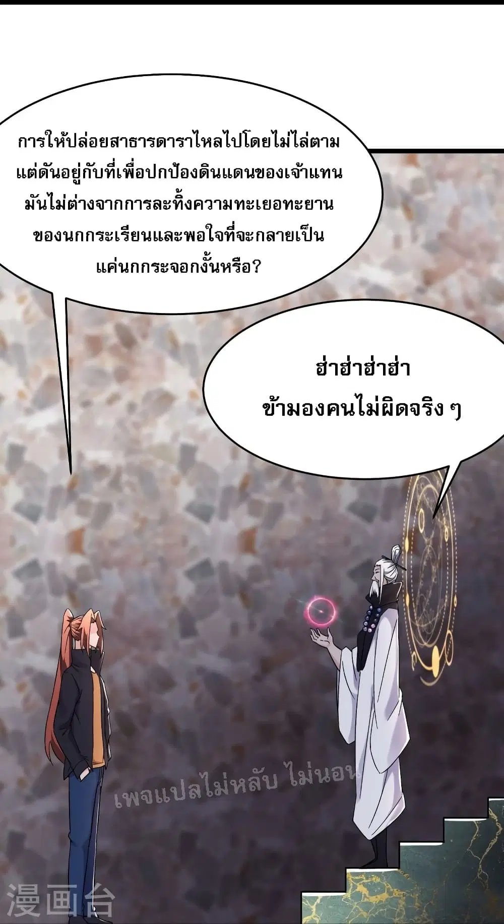 My Harem is All Female Students ตอนที่ 169 หน้า 20