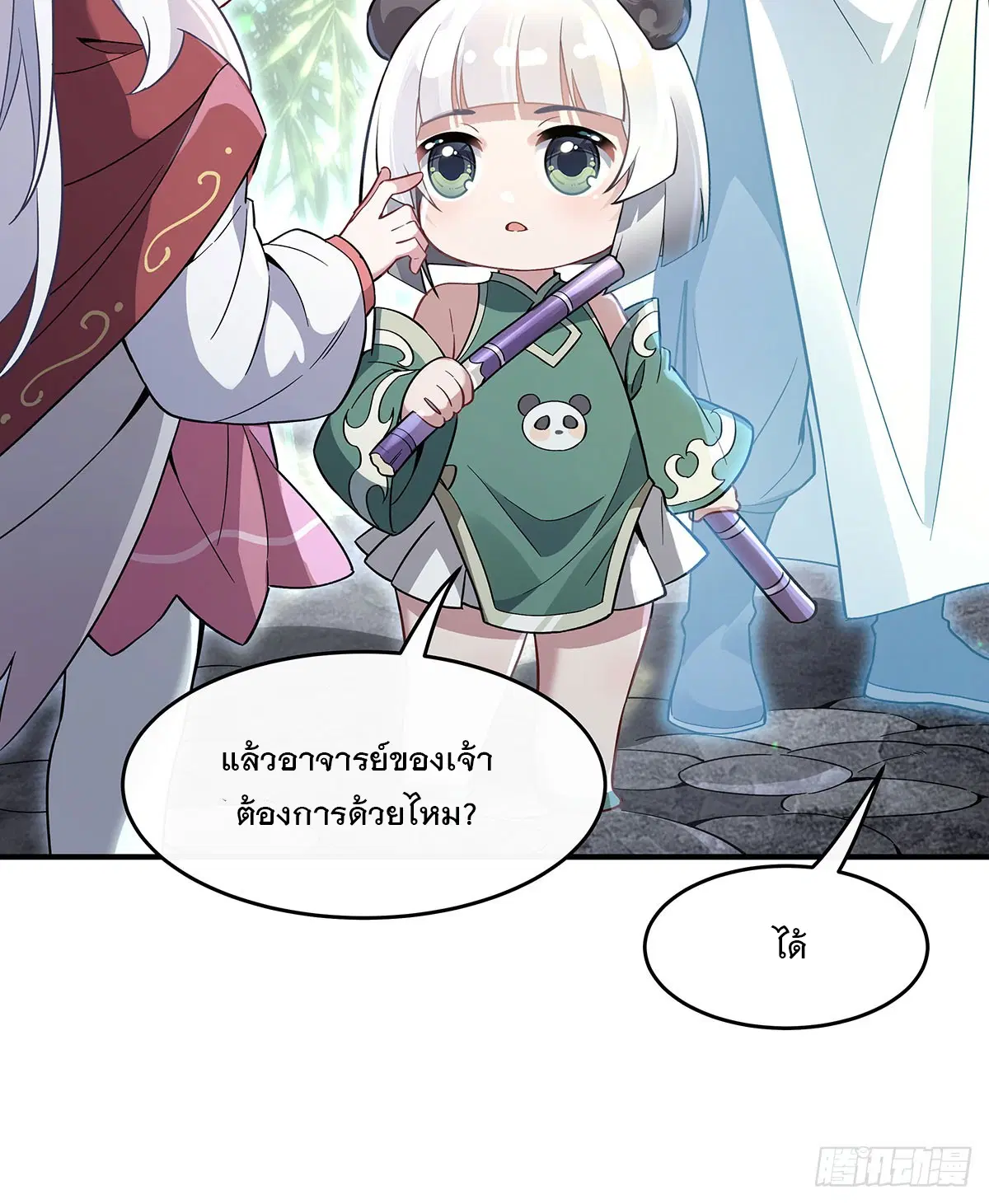 My Female Disciples are all Future Masters of the Heavens ตอนที่ 221 หน้า 32