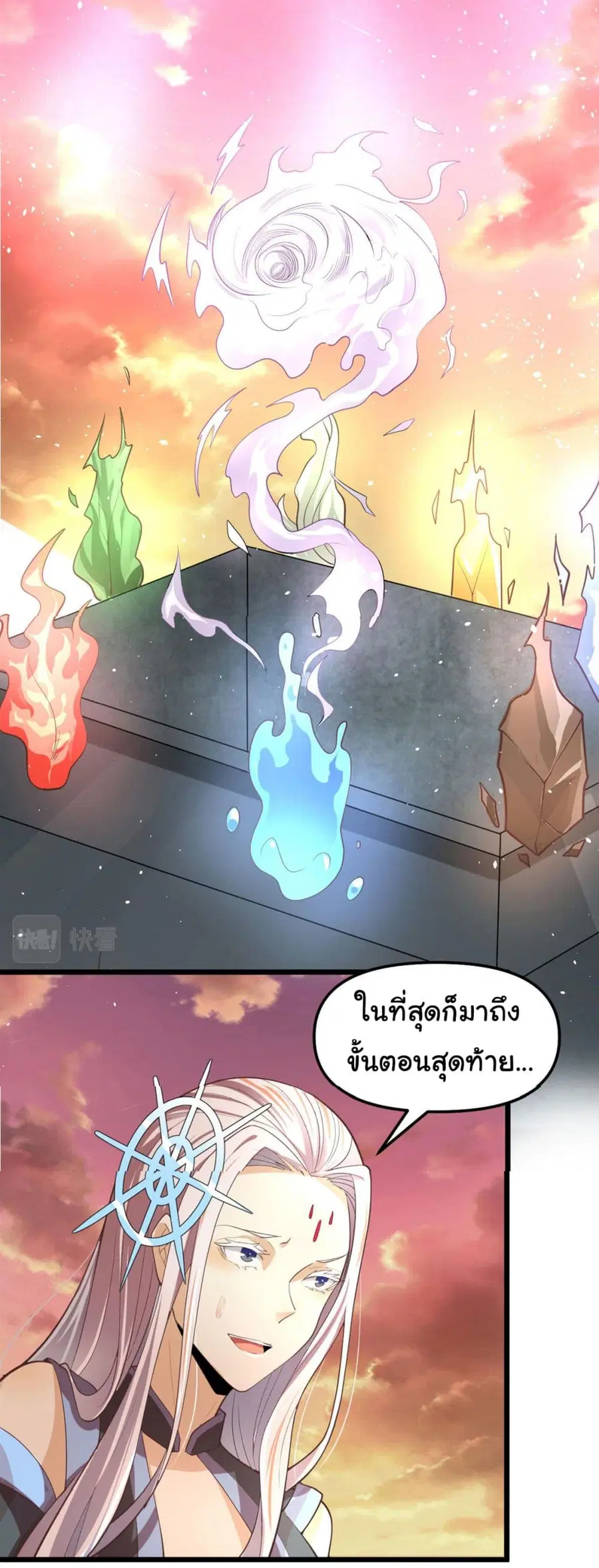 I might be A Fake Fairy ตอนที่ 266 หน้า 4