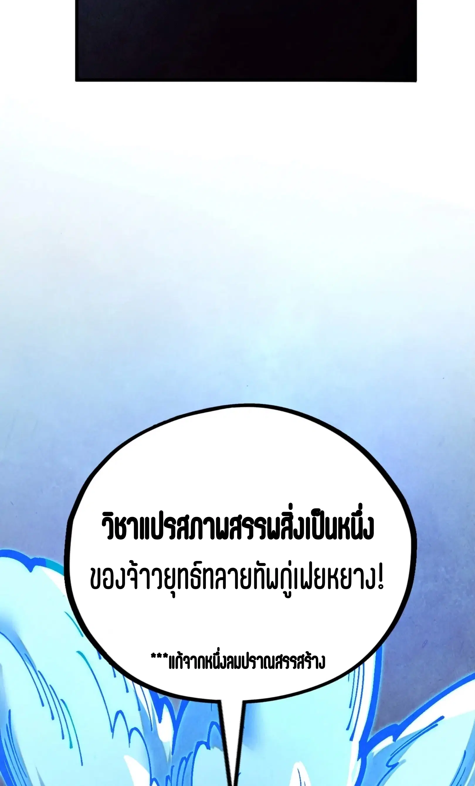 The Eternal Supreme ตอนที่ 380 หน้า 53