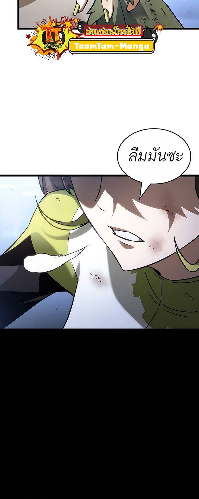 The World After the end โลกหลังการล่มสลาย ตอนที่ 161 หน้า 59