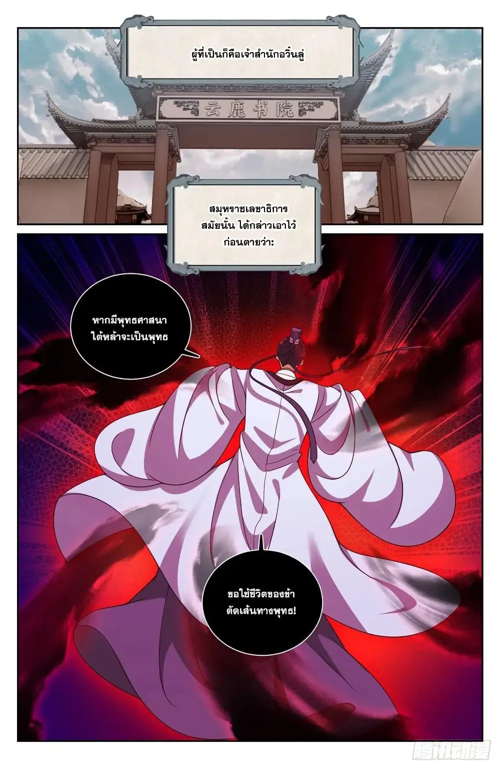 Nightwatcher ตอนที่ 220 หน้า 19