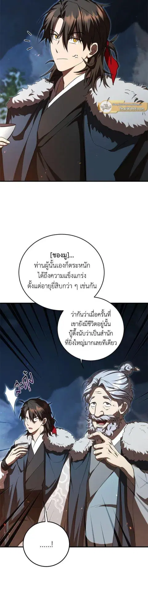 Path of the Shaman ตอนที่ 124 หน้า 28