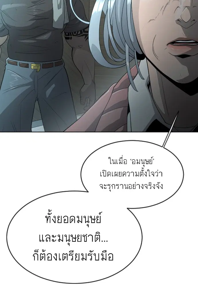 Superhuman Era ตอนที่ 115 หน้า 87