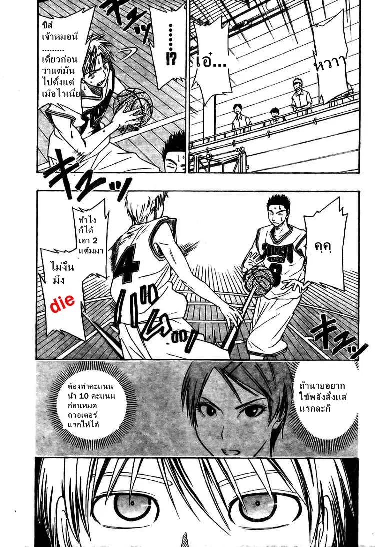Kuroko no Basuke ตอนที่ 15 หน้า 3