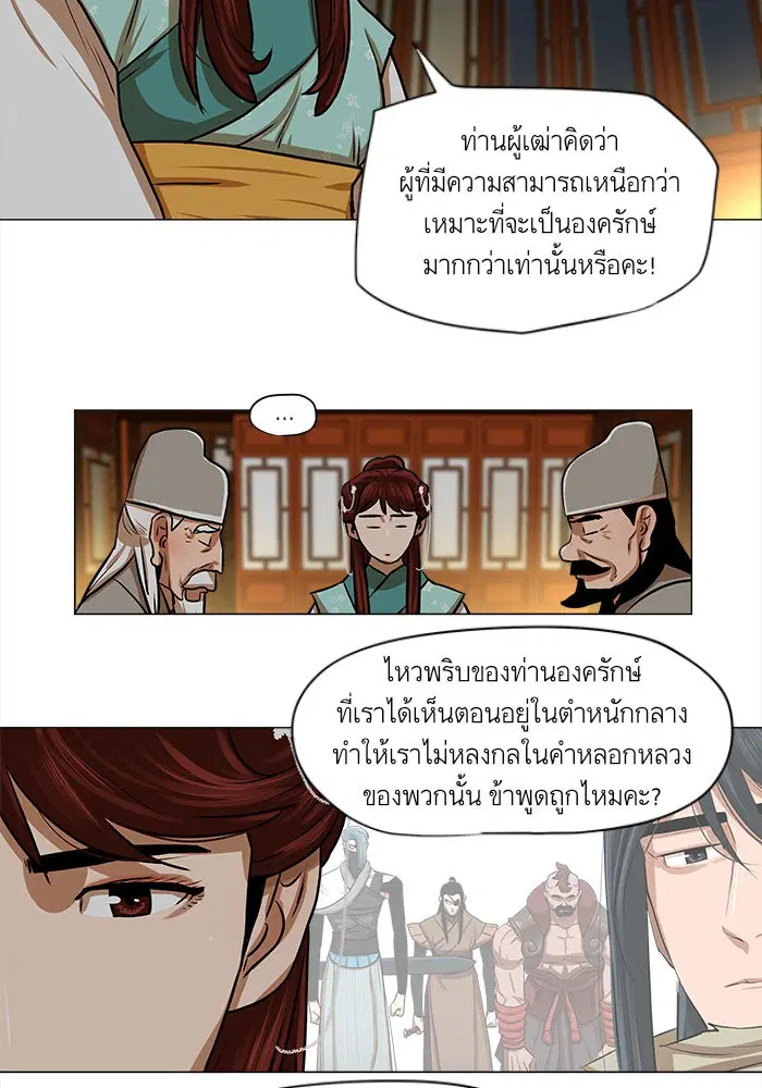 Escort Warrior ตอนที่ 24 หน้า 20