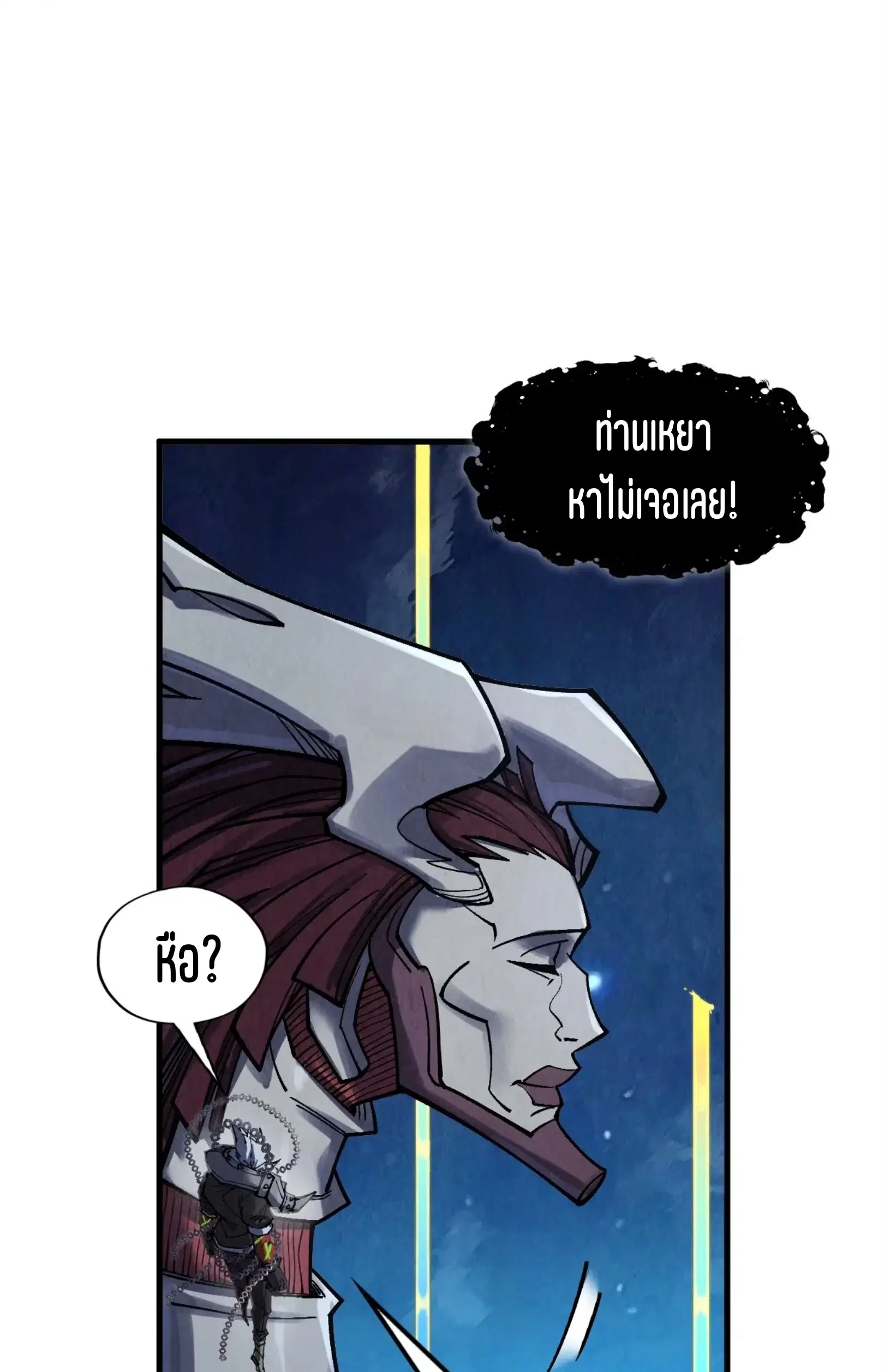 The Eternal Supreme ตอนที่ 287 หน้า 14
