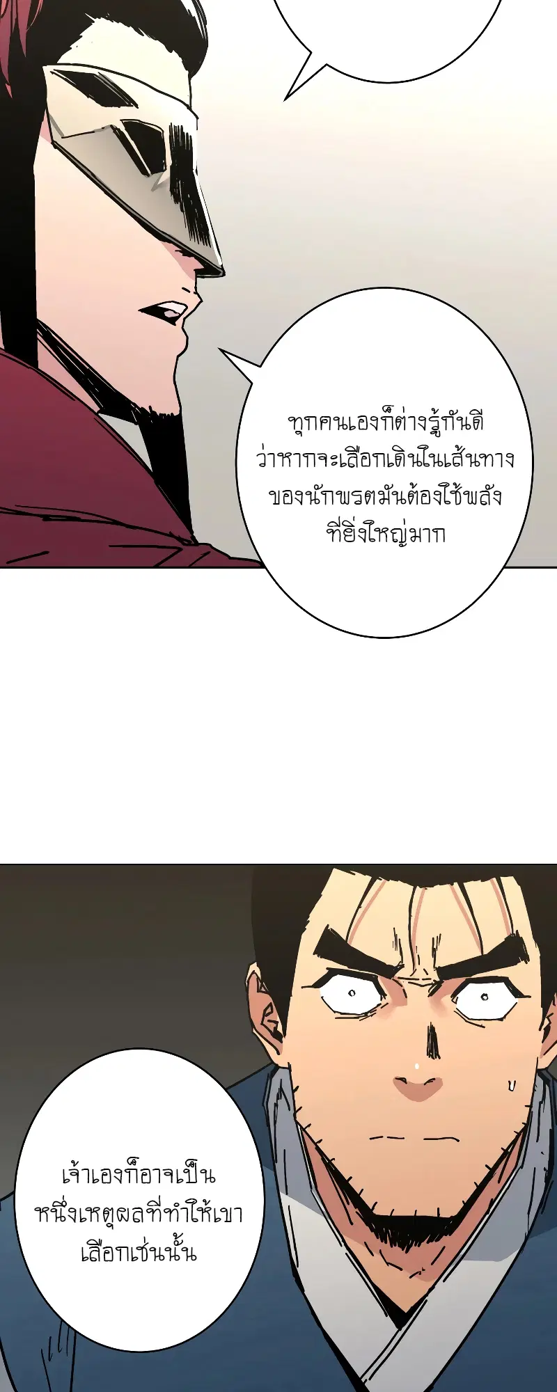 Peerless Dad ตอนที่ 259 หน้า 22