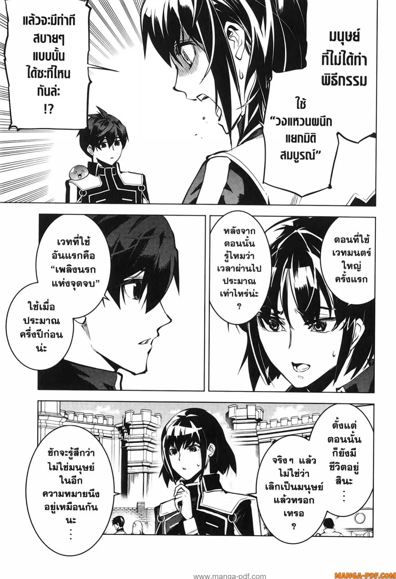Tensei Kenja no Isekai Life ตอนที่ 69 หน้า 41