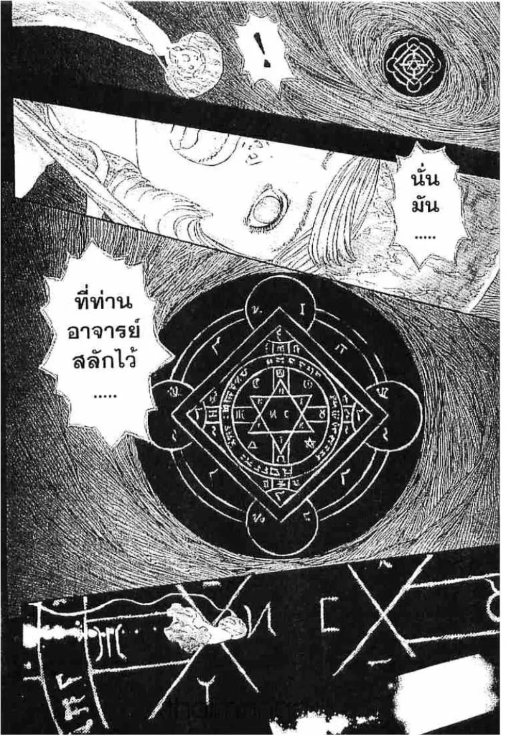 Berserk ตอนที่ 236 หน้า 20
