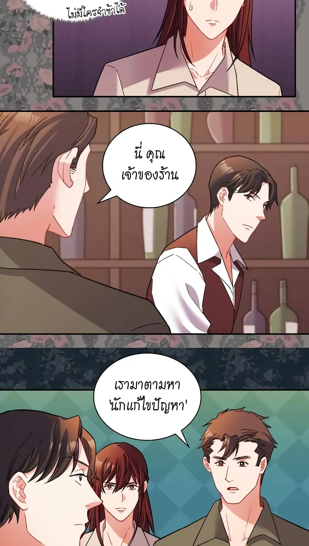 What It Takes to be a Villainess ตอนที่ 107 หน้า 18