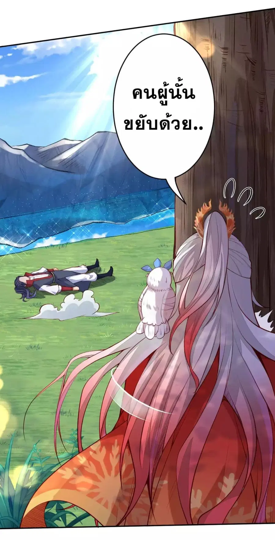Against the Gods ตอนที่ 235 หน้า 8
