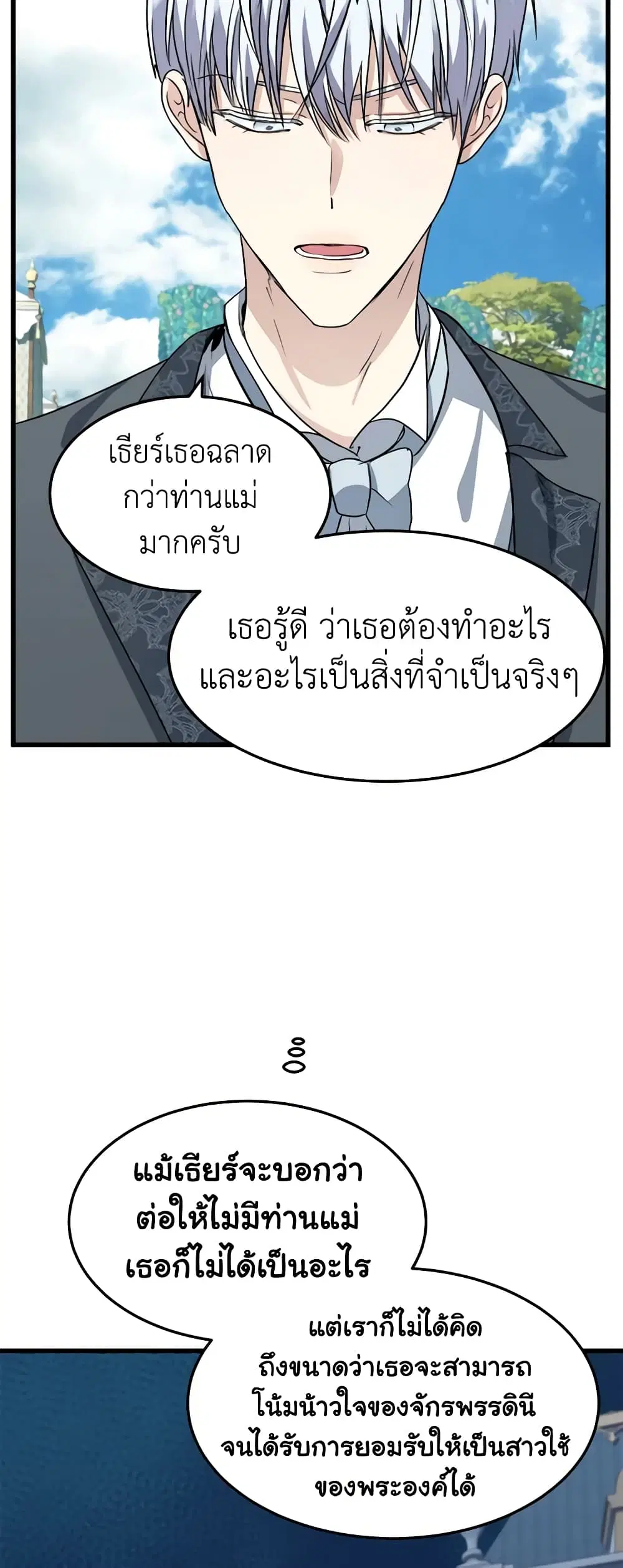 The Villainess Lives Again ตอนที่ 37 หน้า 13