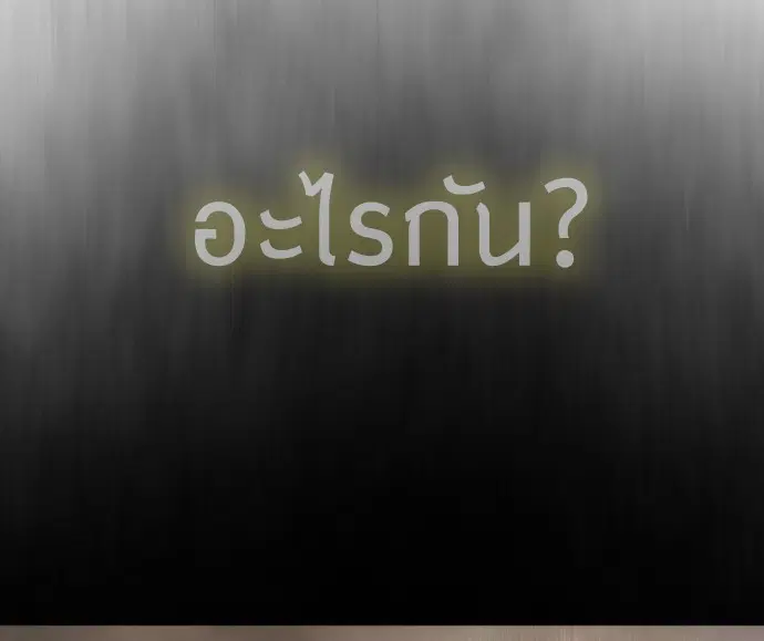 Superhuman Era ตอนที่ 96 หน้า 70