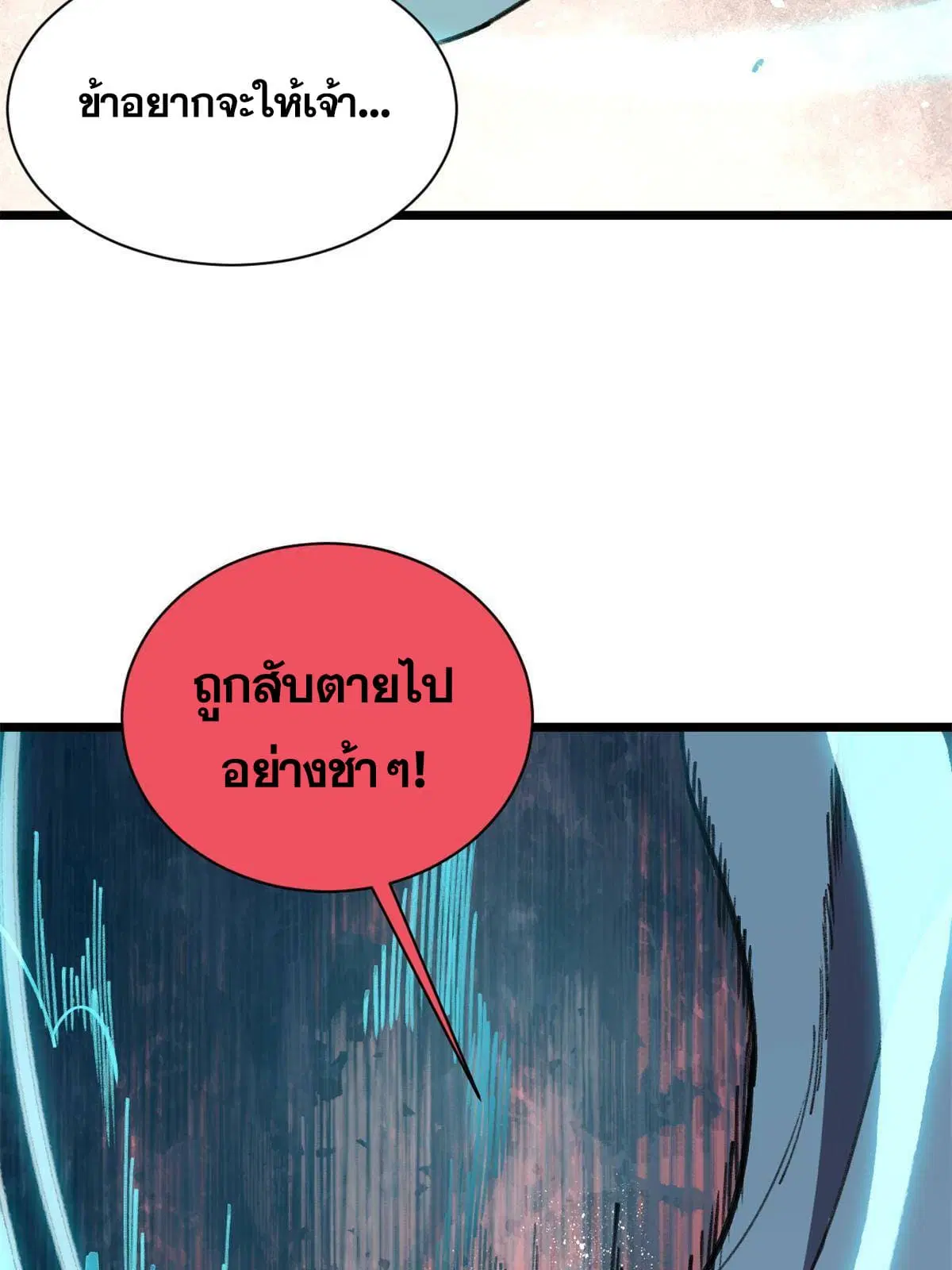 All Hail the Sect Leader ตอนที่ 141 หน้า 66