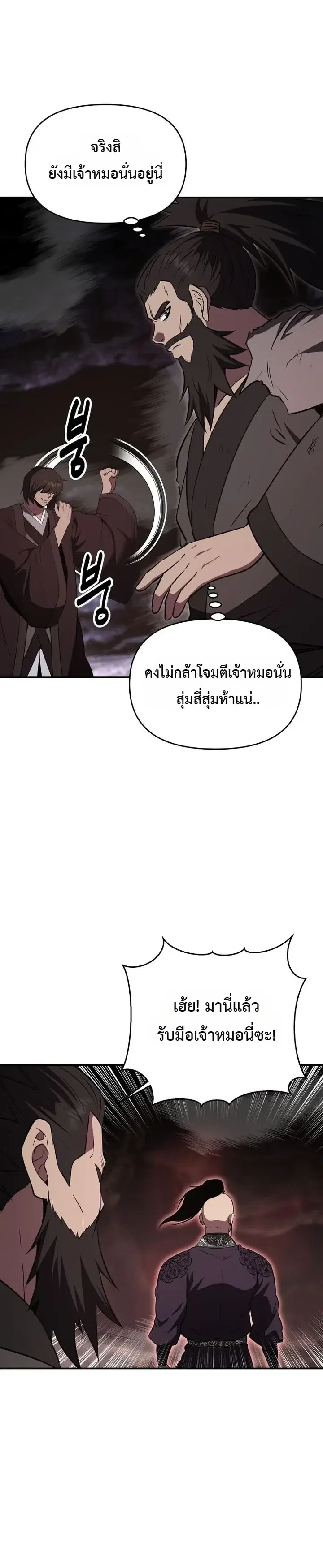 The World’s Best Kunlun Tavern ตอนที่ 132 หน้า 20
