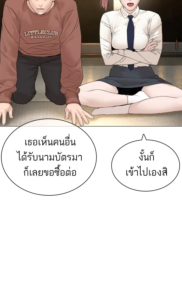 How to Fight ตอนที่ 151 หน้า 69