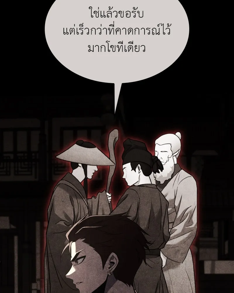 I Reincarnated As The Crazed Heir เกิดอีกทีเป็นว่าที่ประมุขลัทธิมาร ตอนที่ 111 หน้า 71