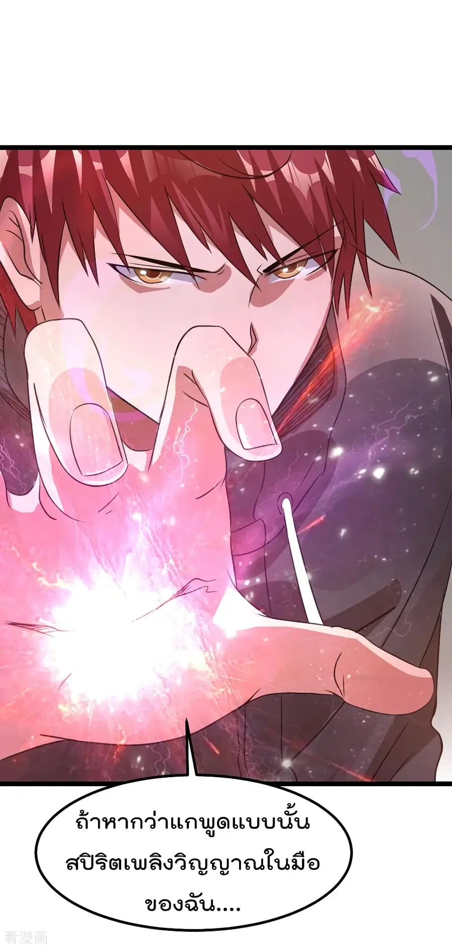 Immortal King of City ตอนที่ 103 หน้า 7