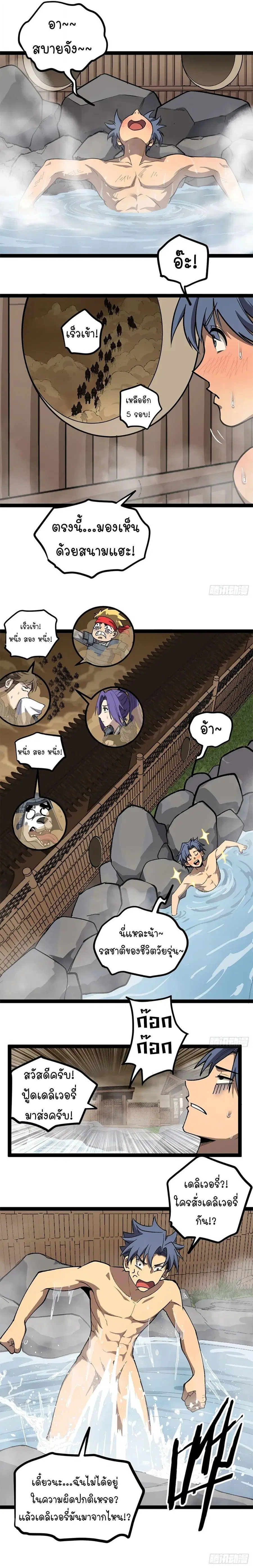 Gatekeeper Of The Boundless World ตอนที่ 129 หน้า 6